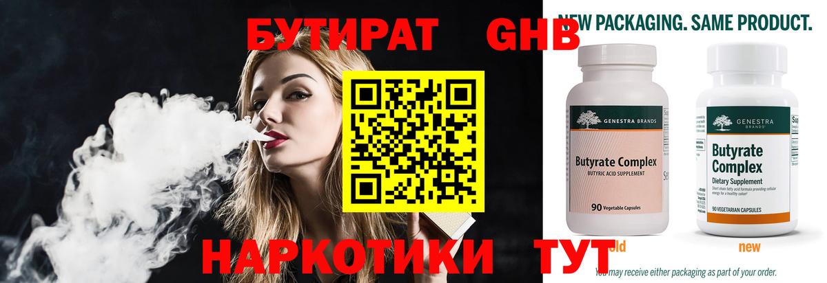 Бутират BDO 33%  Дзержинск 