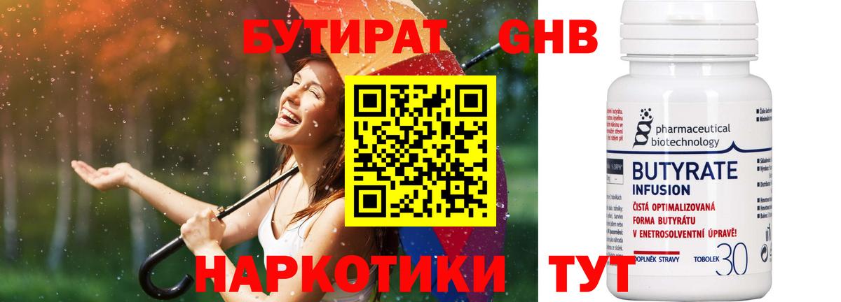 Бутират BDO 33% Дзержинск