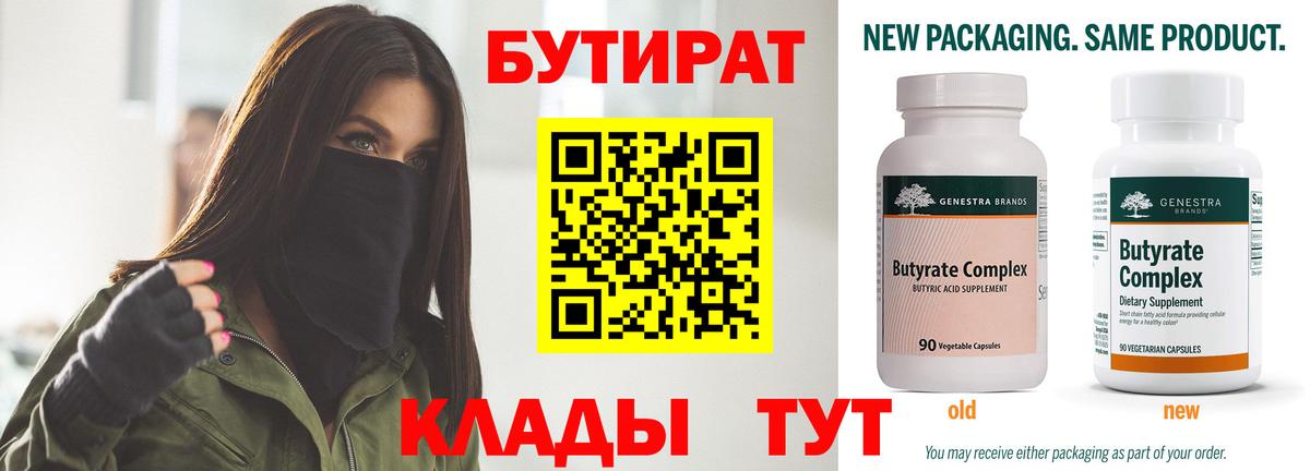 Дзержинск  БУТИРАТ 99%  Вход с VPN 