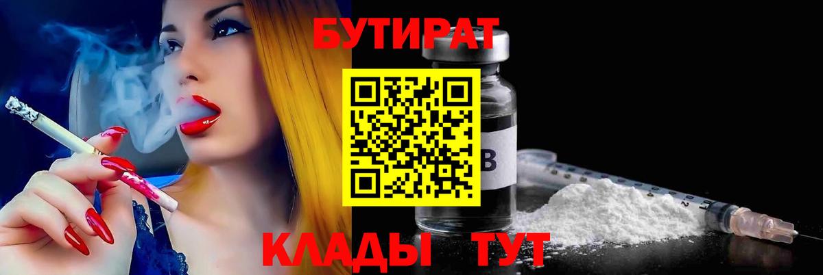 БУТИРАТ 1.4BDO Дзержинск