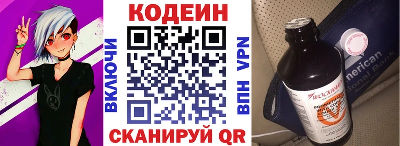 Кодеин напиток Lean (лин) Дзержинск