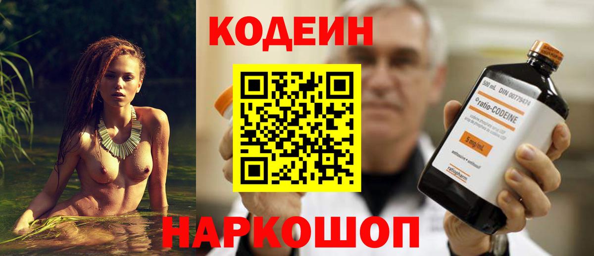 Кодеин Purple Drank  Дзержинск 