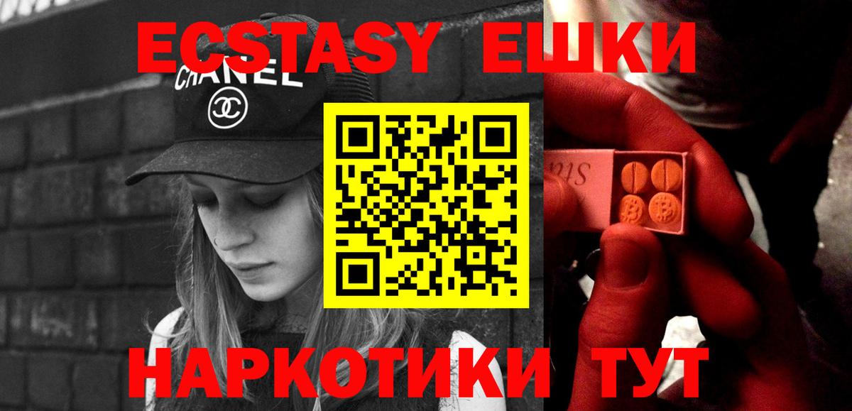 ЭКСТАЗИ таблы Дзержинск