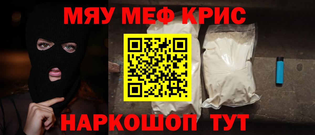 Меф мяу мяу кристаллы Дзержинск