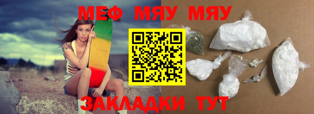 Меф мяу мяу  Дзержинск